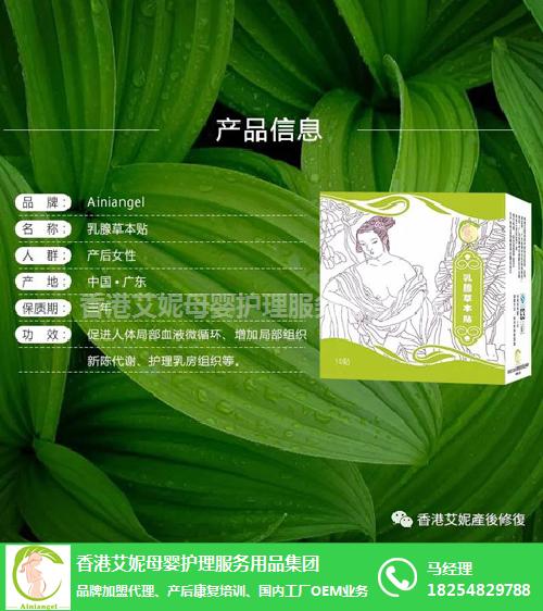 产后护理产品OEM&永州本地化服务 香港艾妮的赋能之道